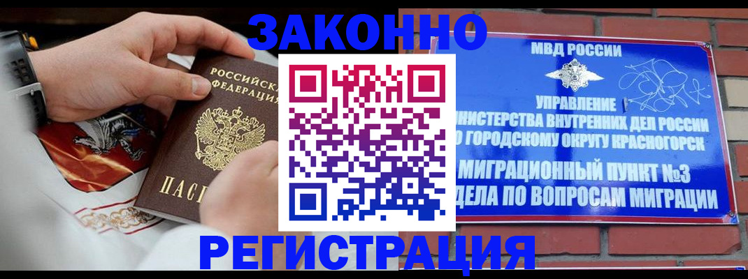 прописка иностранных граждан в Ивантеевке